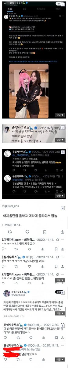 코스어 윤설 남성 혐오 논란