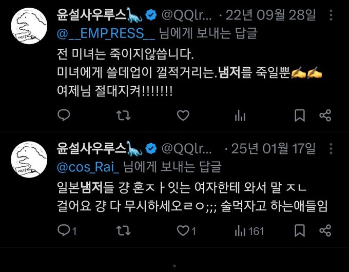 코스어 윤설 남성 혐오 논란